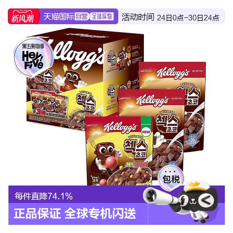 韩国直邮KELLOGGS家乐氏谷物麦片即食冲饮学生儿童营养早餐巧克力
