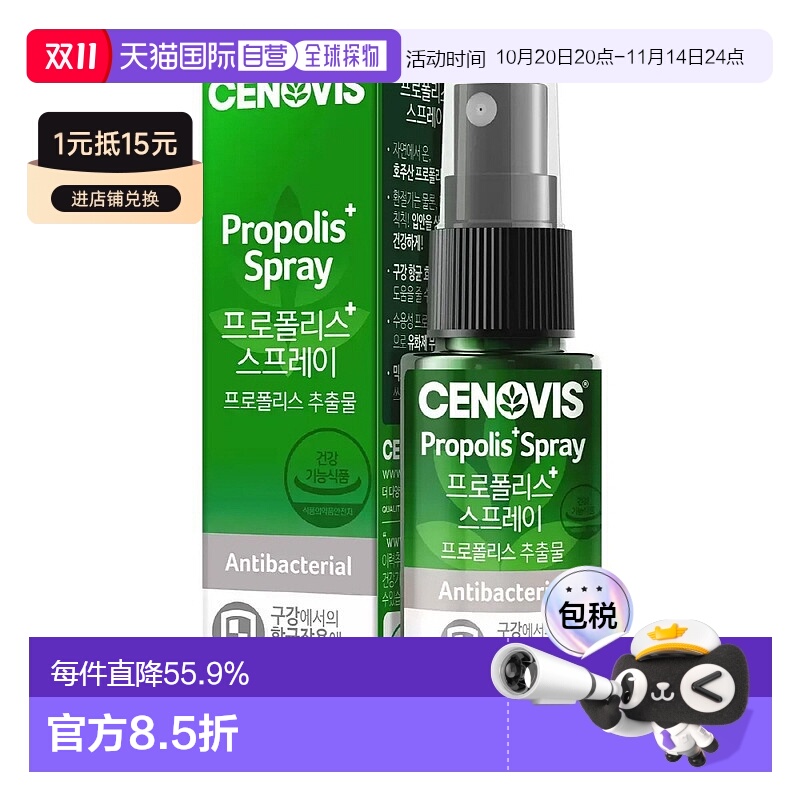 Cenovis蜂胶喷剂口腔健康缓解舒缓嗓子增强免疫力25mlx2