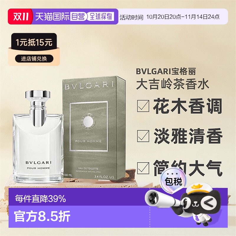 香港直邮Bvlgari宝格丽大吉岭茶淡香水花香木制芬芳50/100ml正品