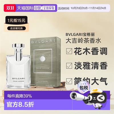 香港直邮Bvlgari宝格丽大吉岭茶淡香水花香木制芬芳50/100ml正品
