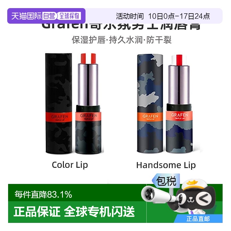 韩国直邮GRAFEN 哥乐氛男士保湿润唇膏口红防干裂补水护唇膏4.3g