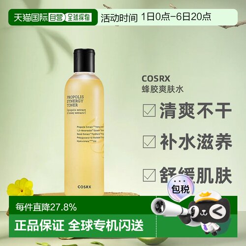 韩国直邮COSRX珂丝艾丝蜂胶爽肤水女款清爽滋养舒缓280ml正品