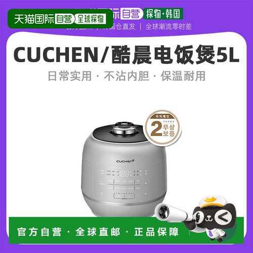 韩国直邮CUCHEN酷晨IH电饭煲5L大容量智能电饭锅3人-10人RPK1070S