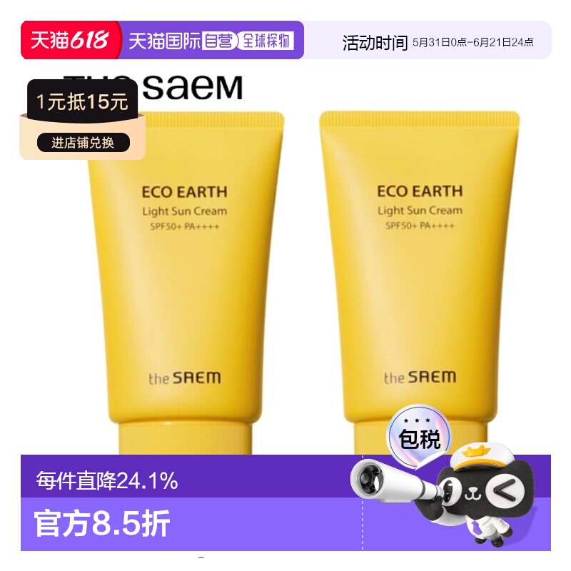 韩国直邮THE SEAM 得鲜 多效清爽防晒霜两件装 50g*2正品