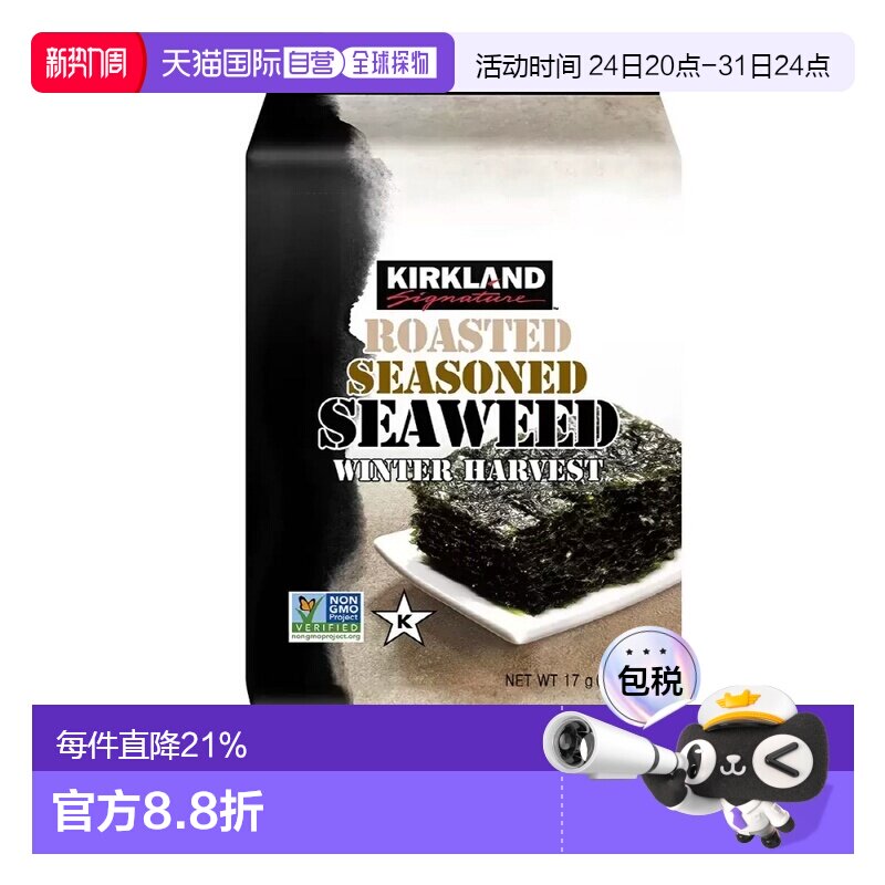 韩国直邮Kirkland柯克兰盐烤海苔全家营养零食17g*20包