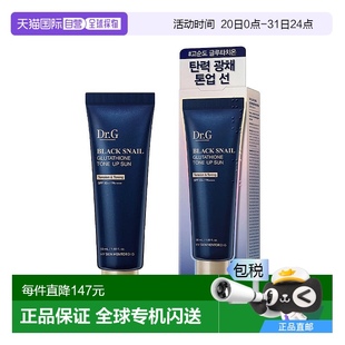 韩国直邮Dr.G蒂迩肌drg胶原蛋白提亮防晒霜50ml 2瓶弹力亮白正品
