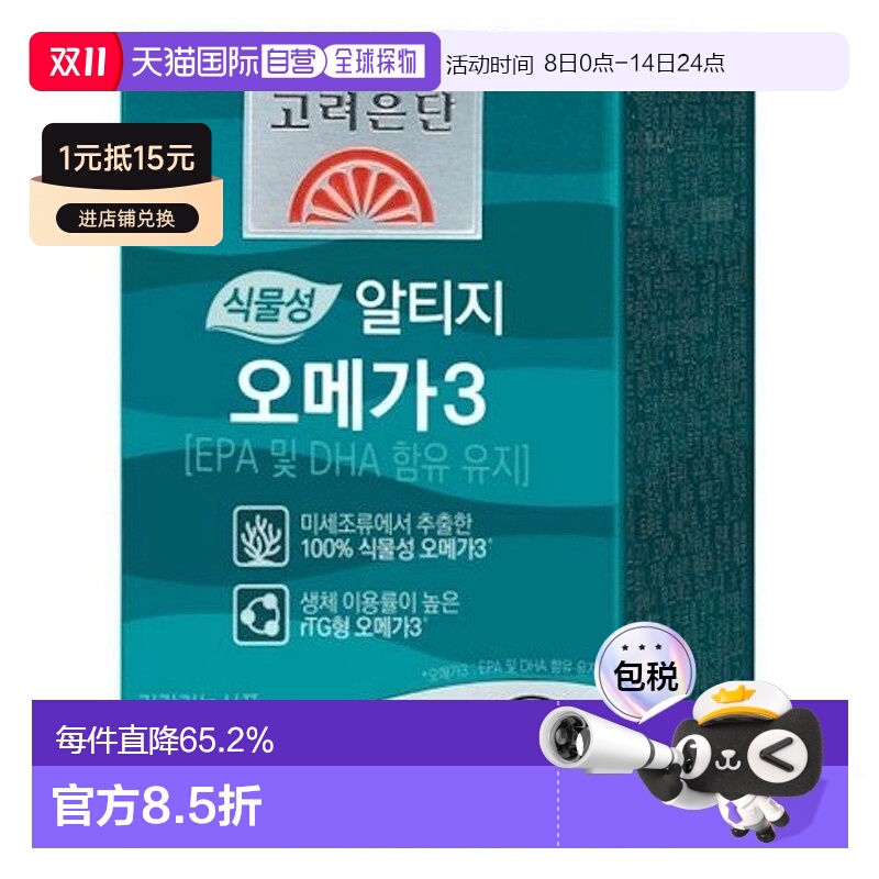 韩国直邮高丽银丹植物成分EPA/DHAOMEGA3护心血30粒rTG