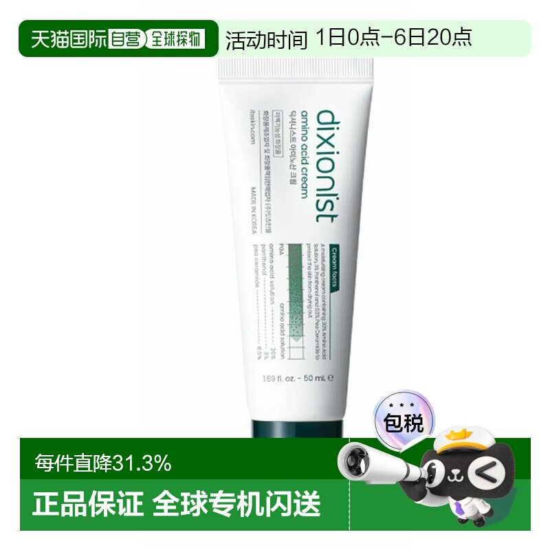 韩国直邮ITS SKIN 伊思 Dictionary 氨基酸面霜 50ml正品