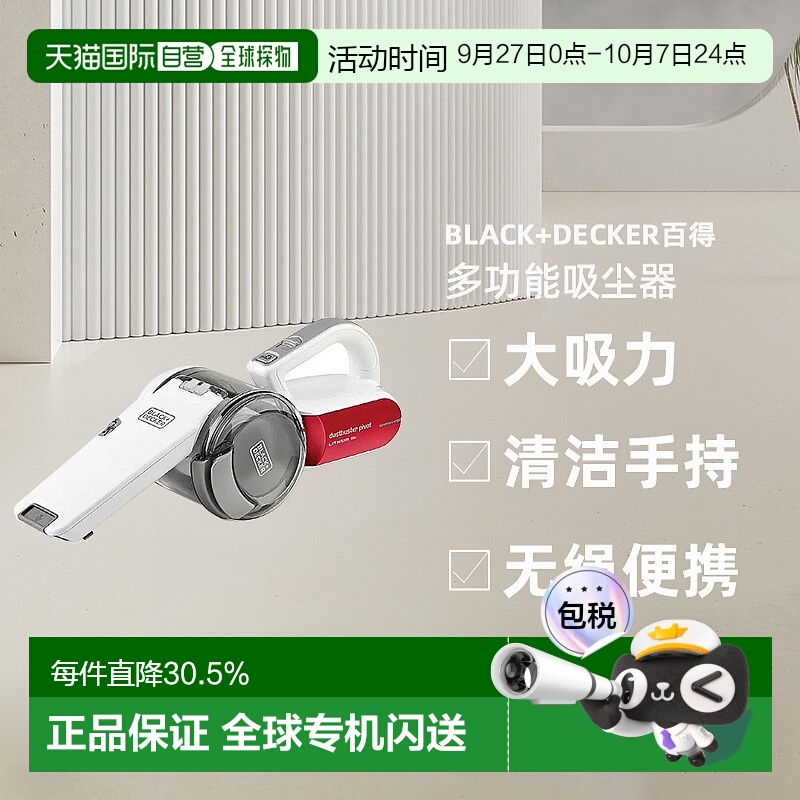 Black+Decker百得多功能吸尘器大吸力清洁手持无绳便携TPV1820RAC