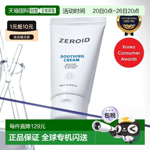 韩国直邮OLIVE YOUNG专享 ZEROID资露得舒缓无刺激滋养强化屏障舒