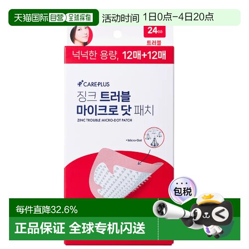 韩国直邮OLIVE YOUNG专享 CAREPLUS 隐形微针水杨酸痘痘贴 0正品
