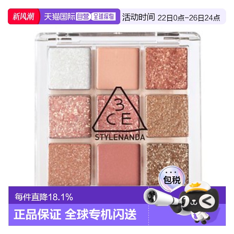 韩国直邮3CE 眼影彩盘 #DELIGHTFUL 8.1g正品