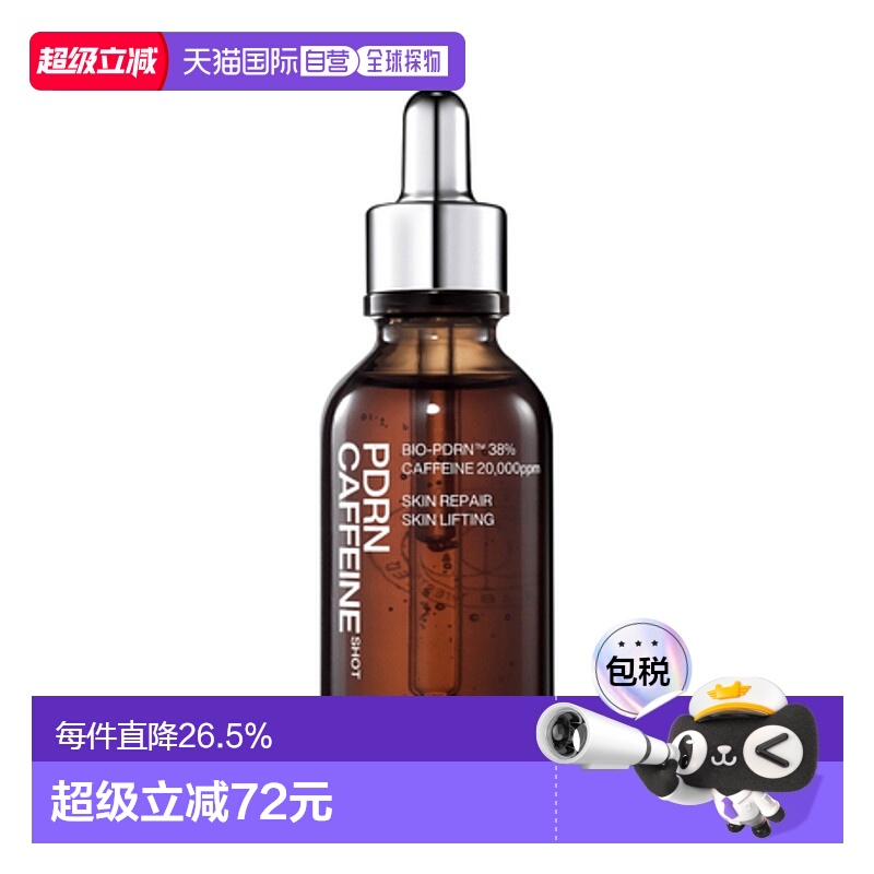 韩国直邮艾诺碧 IOPE PDRN CAFFEINE SHOT 精华液 50ml