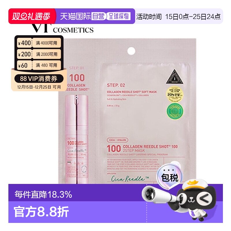 韩国直邮VT COSMETICS 粉色胶原蛋白弹力微针面膜 100针 300针 70