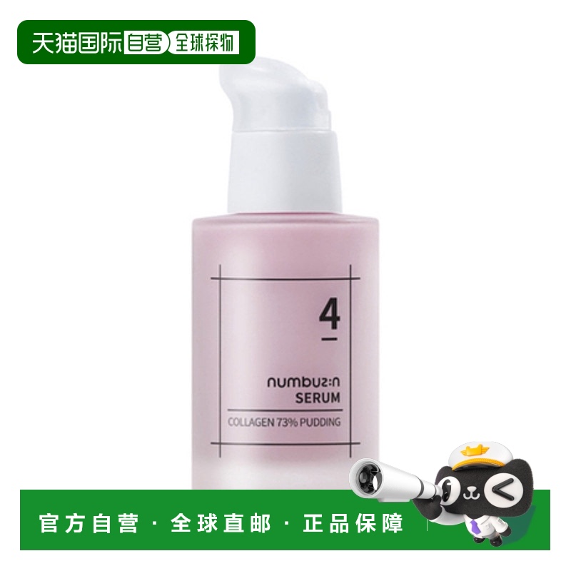 韩国直邮numbuz:n 4号 73%胶原蛋白眼霜精华 50ml正品