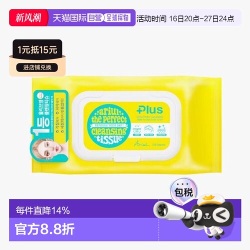 韩国直邮OliveYoung专享 Ariul艾藜儿卸妆湿巾便携式 100片正品