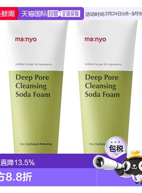 韩国直邮Manyo魔女工厂苏打洗面奶洁面乳液150ml*2瓶温和清正品