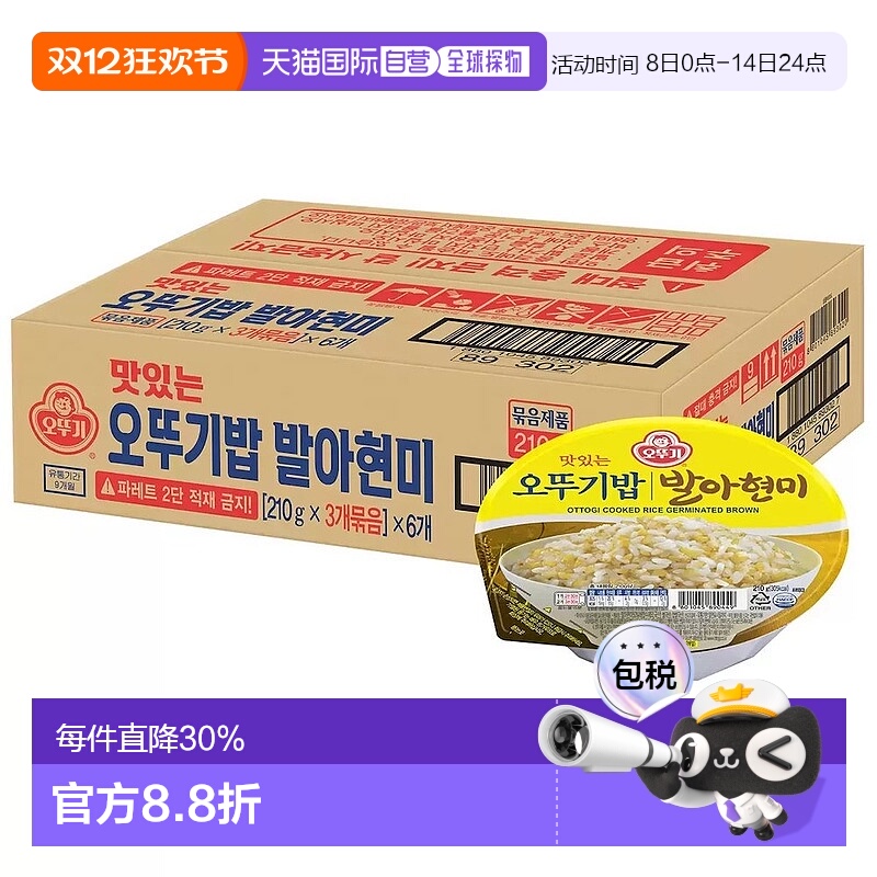 韩国直邮OTTOGI不倒翁速食发芽糙米饭210g*18盒微波炉即食半成品