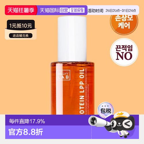 韩国直邮OLIVE YOUNG专享  PARKJUN BEAUTY LAB护发精油 105正品