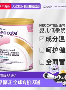 韩国直邮Neocate纽康特Lcp氨基酸婴儿低敏促免疫奶粉英国版400g