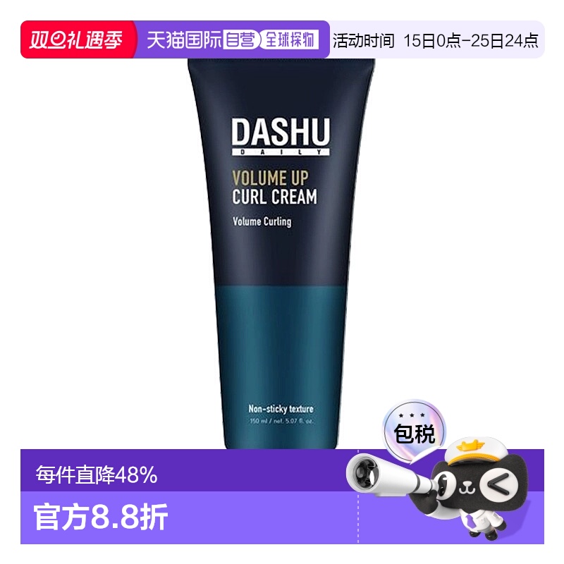 韩国直邮dashu保湿蓬松持久造型精华素发蜡三合一定型弹力素正品