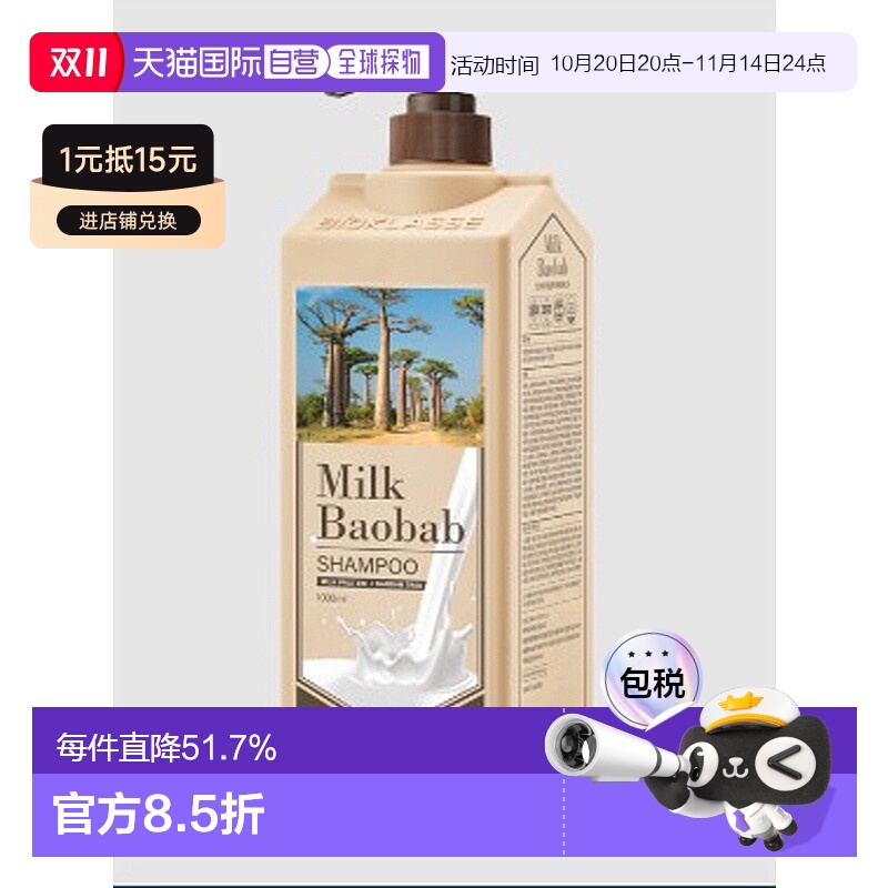 韩国直邮MilkBaobab迷珂宝洗发水控油蓬松洗发露1000ml*2正品