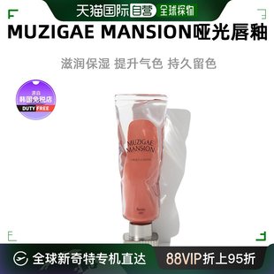 Muzigae Mansion透明颜料冰块丝绒哑光唇彩唇釉染唇液6ml韩国直邮