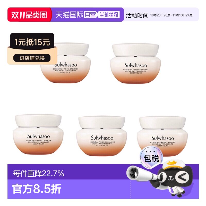 韩国直邮sulwhasoo/雪花秀弹力面霜中小样15ml*5保湿滋润补水正品
