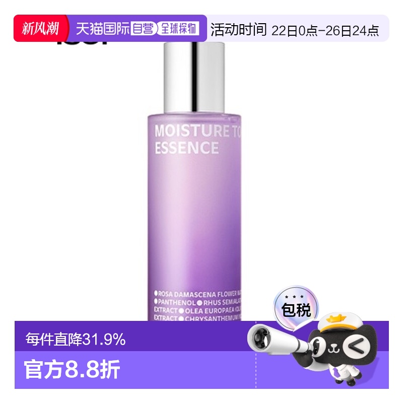 韩国直邮Isoi伊所爱玫瑰保湿精华露植物精华易吸收不油腻130ml