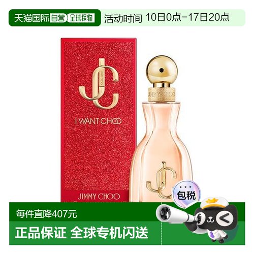 韩国直邮OLIVE YOUNG专享 Jimmy Choo吉米周耀我IWANTCHOO香正品