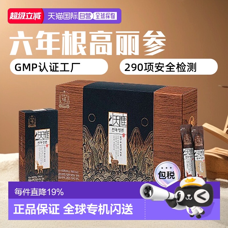 韩国直邮正官庄韩版6年根高丽参天鹿精便礼盒滋补口服10g*60袋