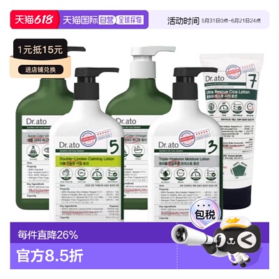 韩国直邮Dr.ato保宁爱托宝宝婴儿乳液160ml*2瓶透明质酸多效保湿