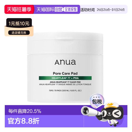 韩国直邮ANUA 鱼腥草77清透棉片 205ml/70片正品