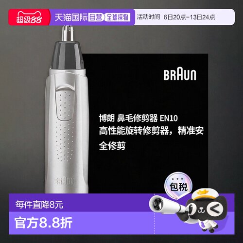 韩国直邮Braun博朗男士鼻毛处理器智能家用随身携带EN10