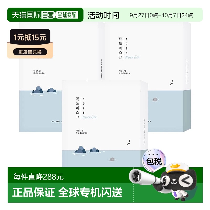 韩国直邮Round Lab柔恩莱独岛凝胶面膜30片补水保湿学生舒缓敏感