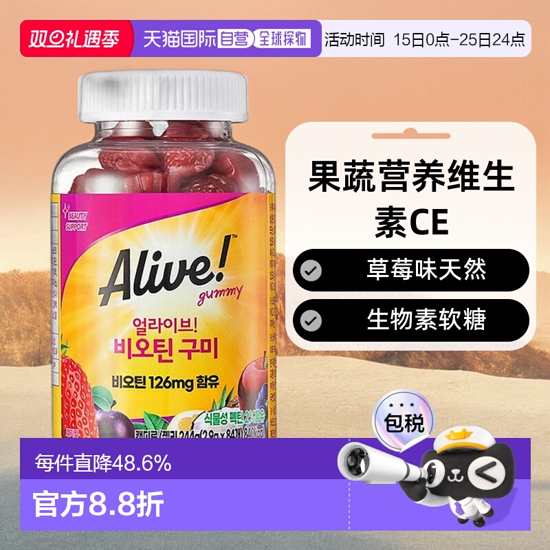 韩国直邮然萃维Alive生物素软糖84粒果蔬营养维生素CE草莓味