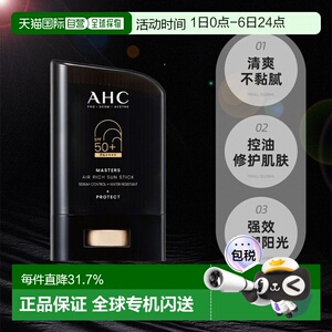 韩国直邮AHC 爱和纯 提亮保湿防水防晒霜 22g正品