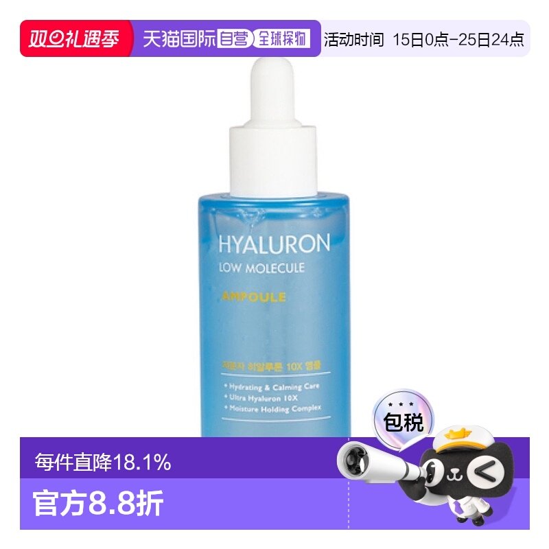 韩国直邮托尼魅力 TONYMOLY 低分子透明质酸10X安瓶精华 50ml正品