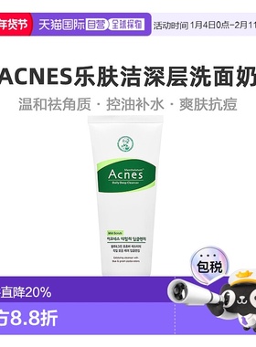 韩国直邮曼秀雷敦ACNES乐肤洁深层洗面奶去角质补水洁面去油温和