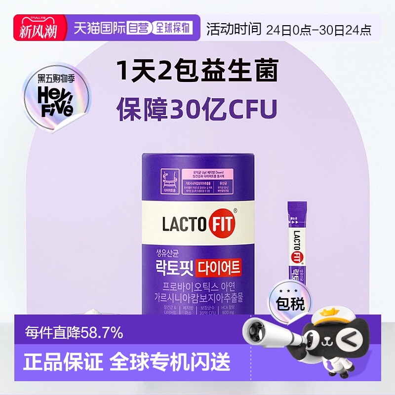 韩国直邮LACTO FIT钟根堂藤黄果提取物益生菌加强版