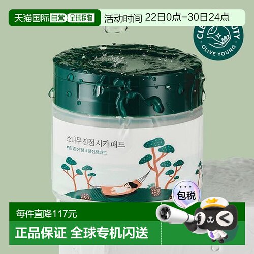 韩国直邮OliveYoung专享 roundlab柔恩莱独岛松树棉片 50片正品
