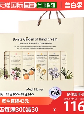 MEDI FLOWER祕密花園护手霜BONITA博尼塔滋润保湿75ml*6韩国直邮