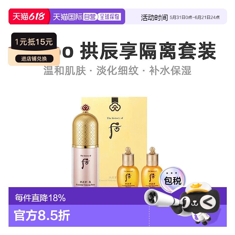 Whoo皮肤护理套装女款隔离妆前乳打底清爽肌肤补水温和不刺激正品