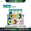 Grips AC102EX YONEX 韩国直邮YONEX 102EX 穿线机及配件