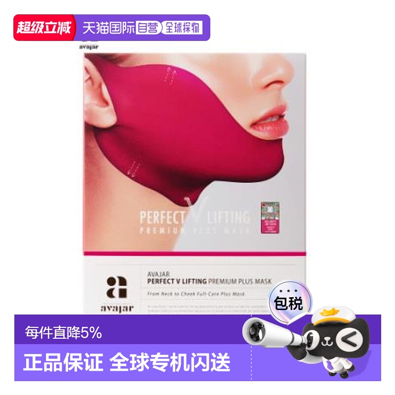 韩国直邮Isoi美法扎提拉面膜女款红色口罩V脸保湿补水修护14g*5正