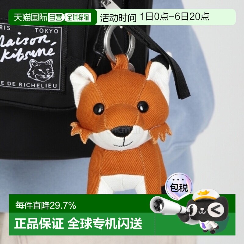 韩国直邮maison kitsune钥匙扣可爱百搭小狐狸玩偶钥匙圈背包挂件