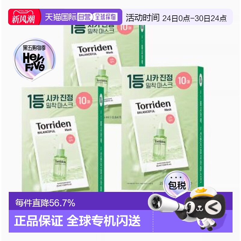 韩国Torriden桃瑞丹5D玻尿酸维C积雪草补水舒缓面膜祛痘正品