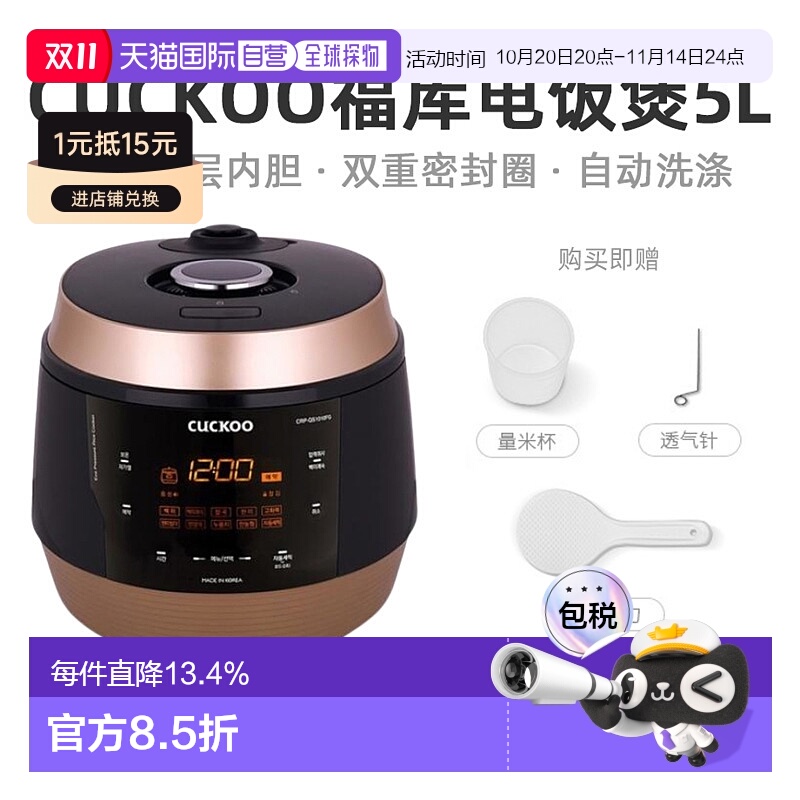 韩国直邮CUCKOO福库高压电饭煲5L大容量智能电饭锅3-10人QS1010FG