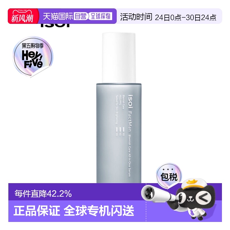 韩国直邮Isoi伊所爱护理精华男款清爽不油腻保湿补水舒缓100ml