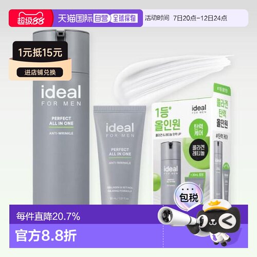 韩国直邮韩国Olive Young ideal男士水乳液面霜多效套装正品三合